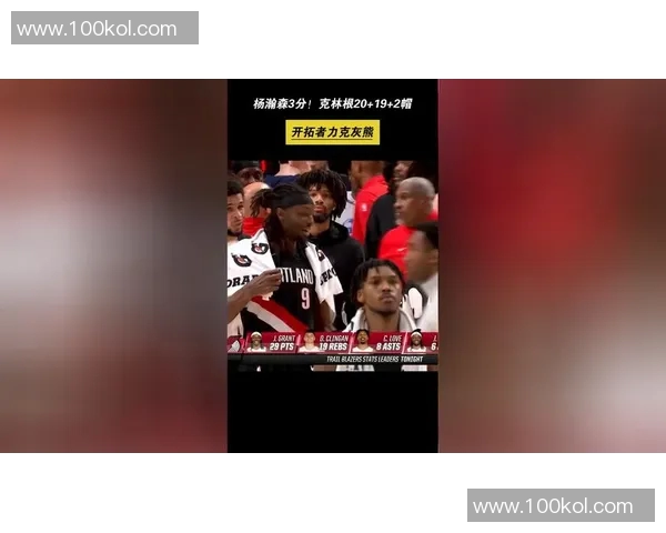 开拓者122-115双杀灰熊,杨瀚森0分1板3犯规,克林根20+19